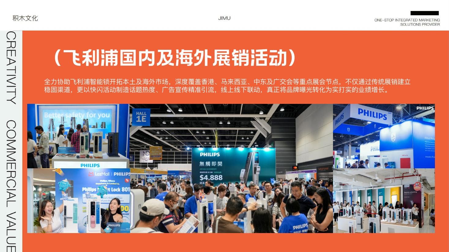 飞利浦国内及海外展销活动公司案例资料