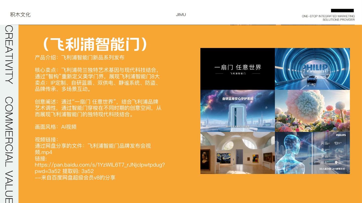 飞利浦智能门品牌发布会创意视频公司案例资料