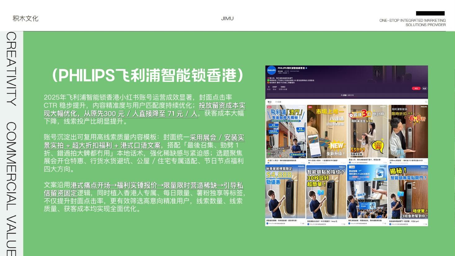 飞利浦智能锁新媒体内容运营公司案例资料