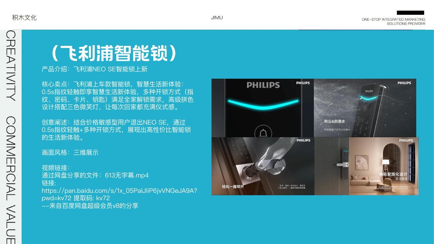 飞利浦智能锁产品视频制作公司案例资料