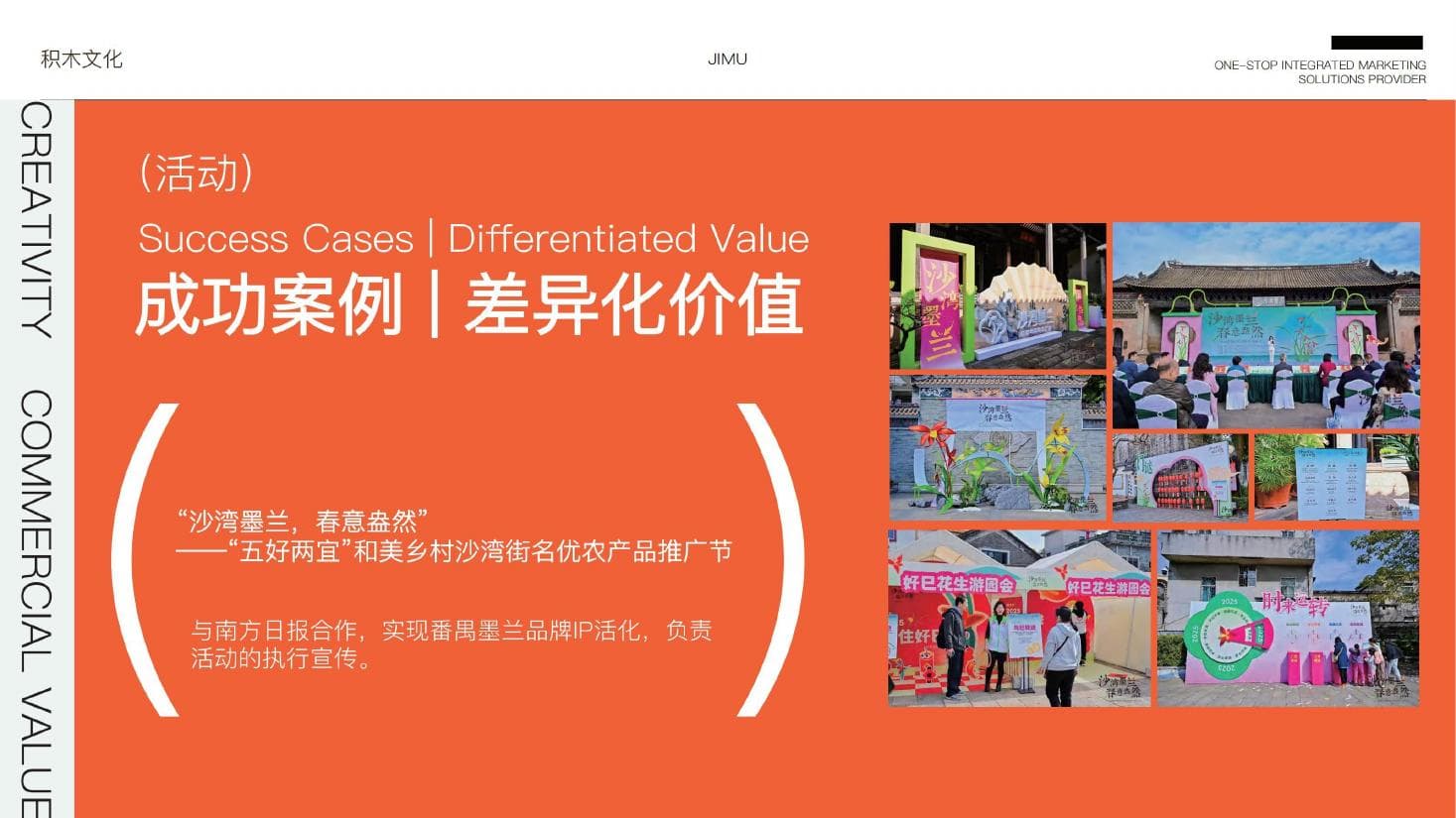 沙湾街名优农产品推广节公司案例资料