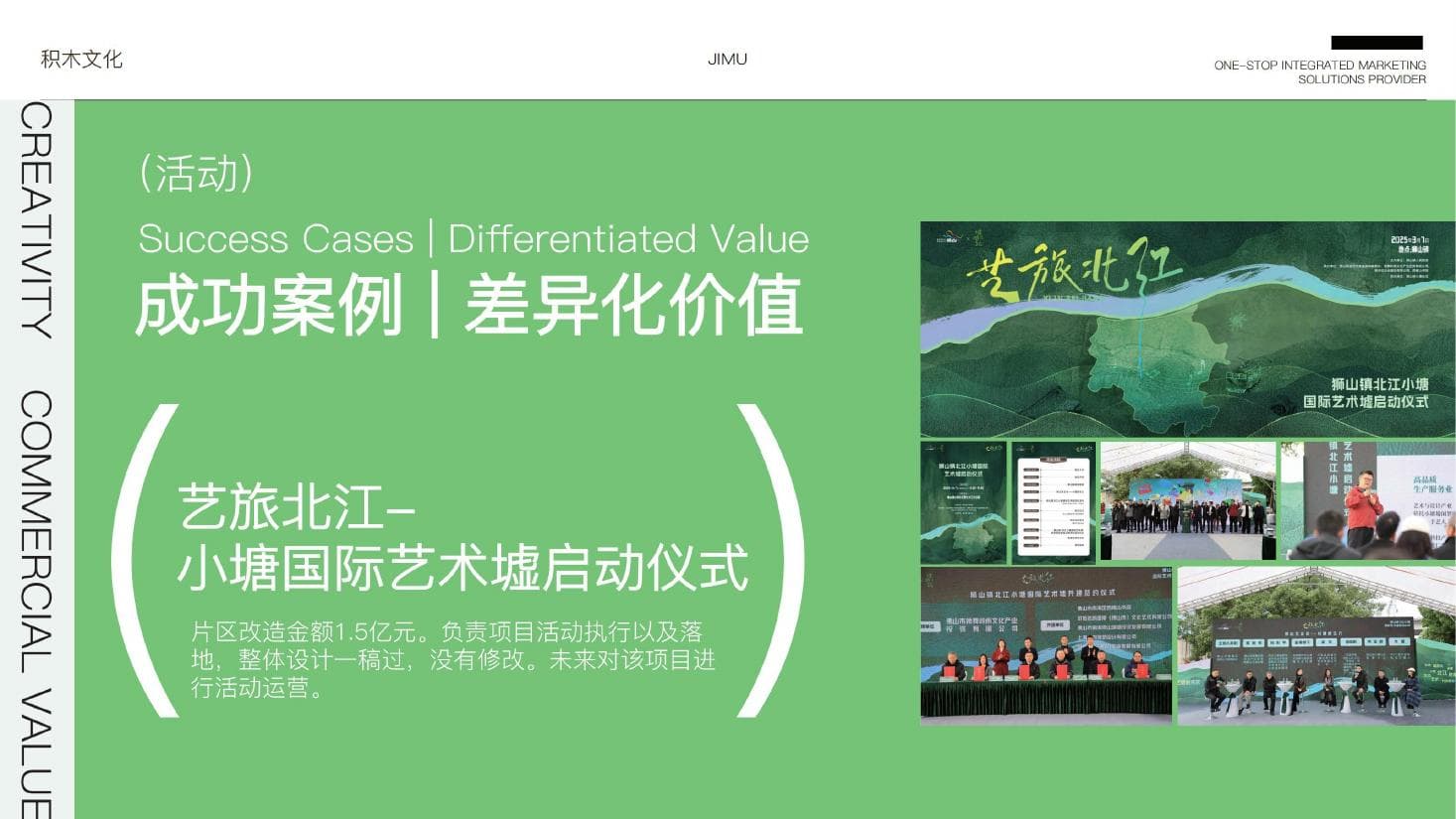 艺旅北江·小塘国际艺术墟启动仪式公司案例资料